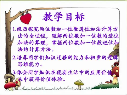 【精品】西师大版数学一年级下册《进位加法》PPT课件之一20页