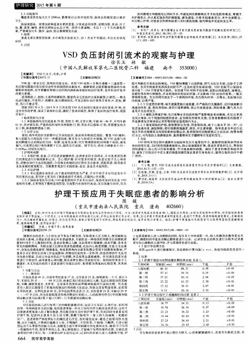 VSD负压封闭引流术的观察与护理