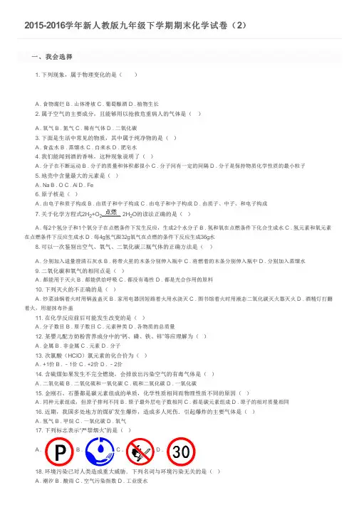 2015-2016学年新人教版九年级下学期期末化学试卷(2)及参考答案