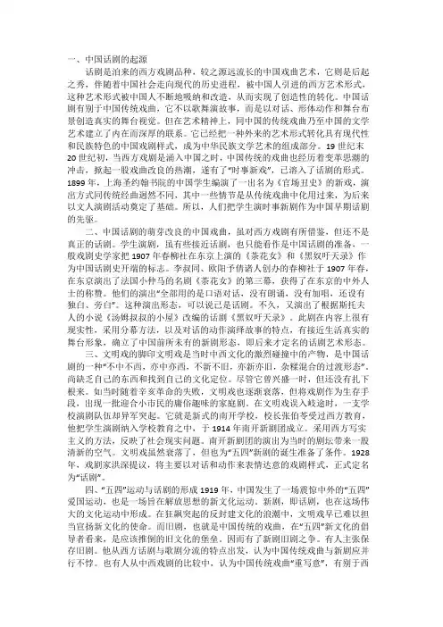 中国话剧发展简史 2