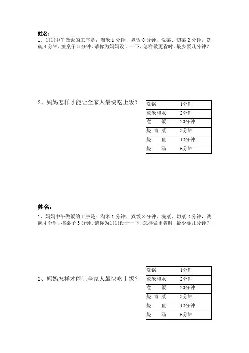 合理安排时间练习题