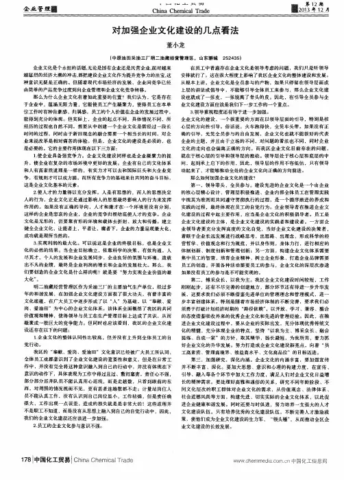 对加强企业文化建设的几点看法