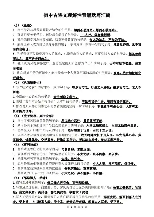 高考语文初中背诵古诗文理解性默写练习(8页)