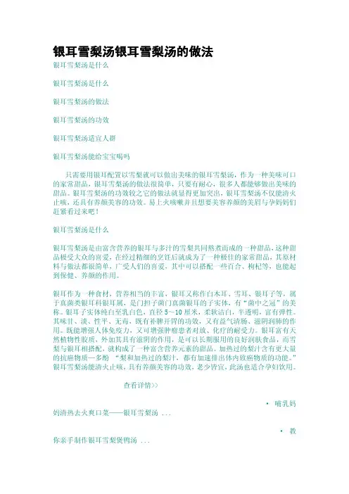 银耳雪梨汤银耳雪梨汤的做法