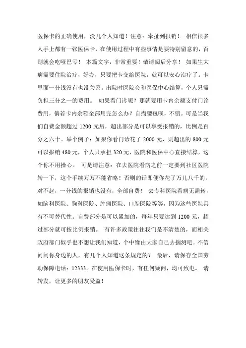 医保门诊报销