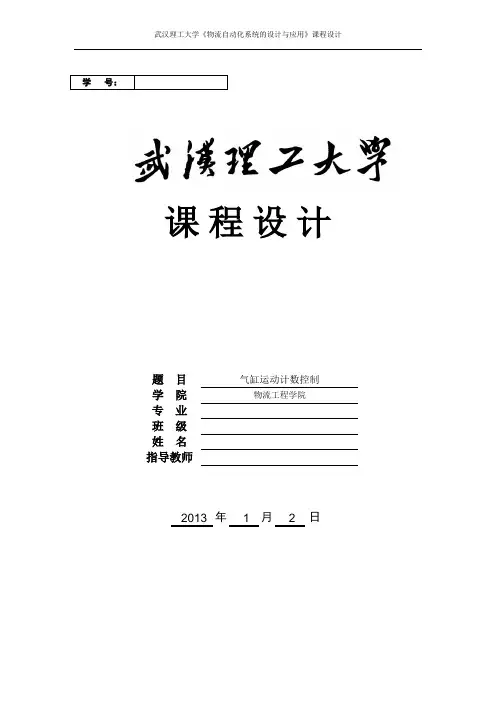 PLC气缸运动计数控制