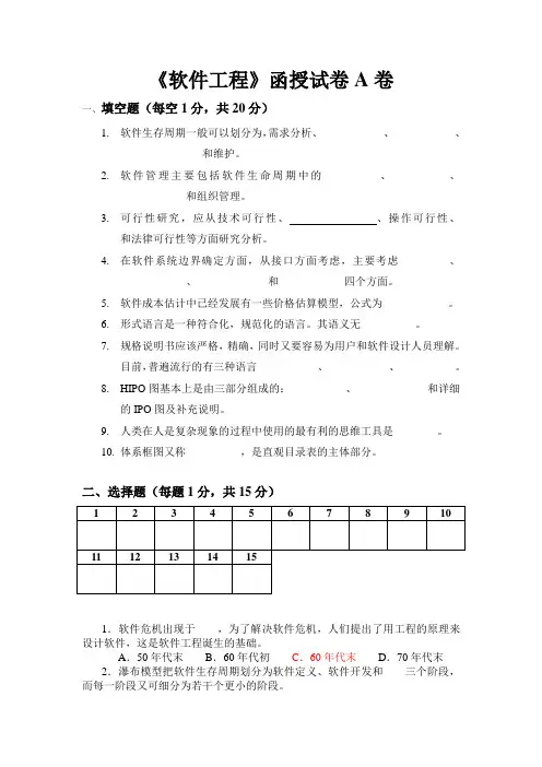 软件工程A卷