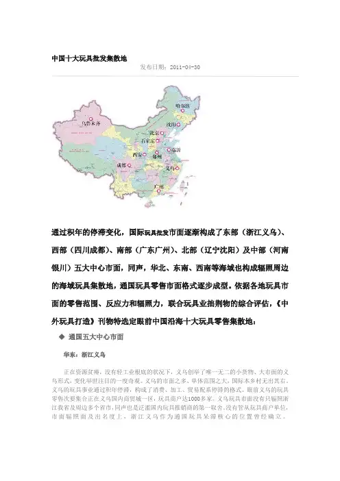 全国十大玩具批发市场
