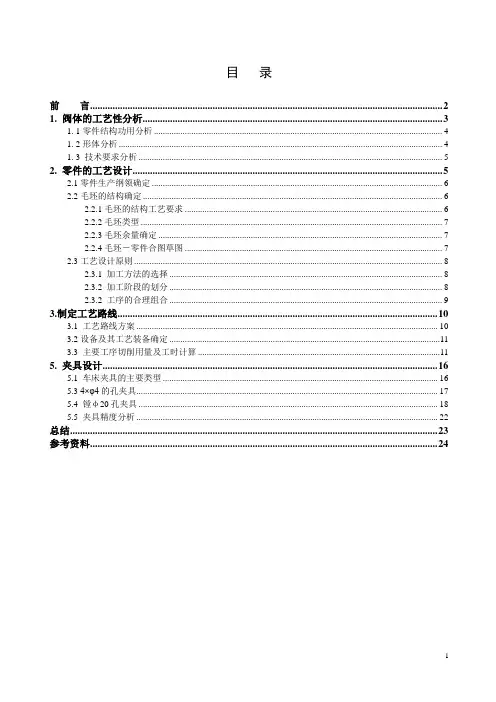 设计说明书：阀体零件工艺及夹具设计