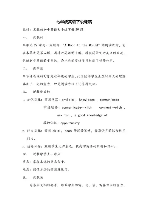 冀教版英语七年级下册Unit 5：Lesson 29 A Door to the World. 说课