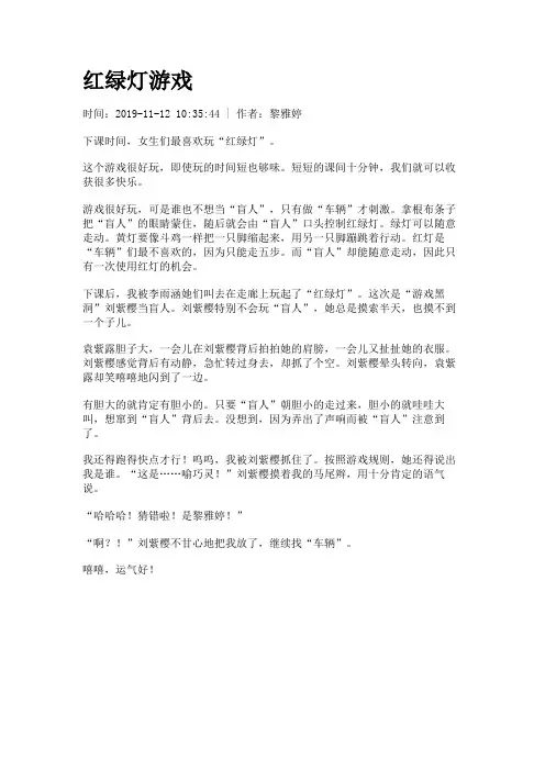 红绿灯游戏