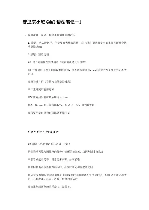 管卫东语法笔记