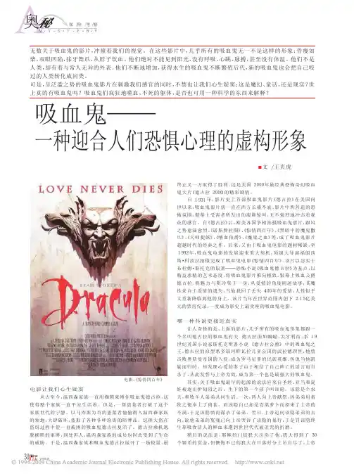 吸血鬼_一种迎合人们恐惧心理的虚构形象