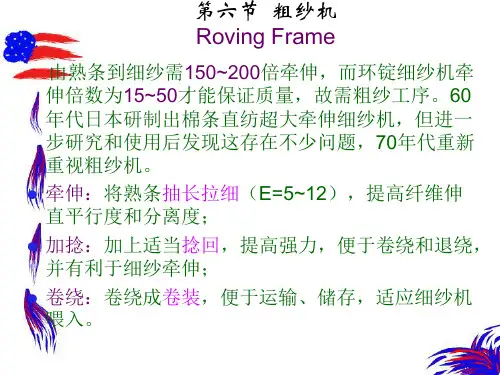 2.6 粗纱机械