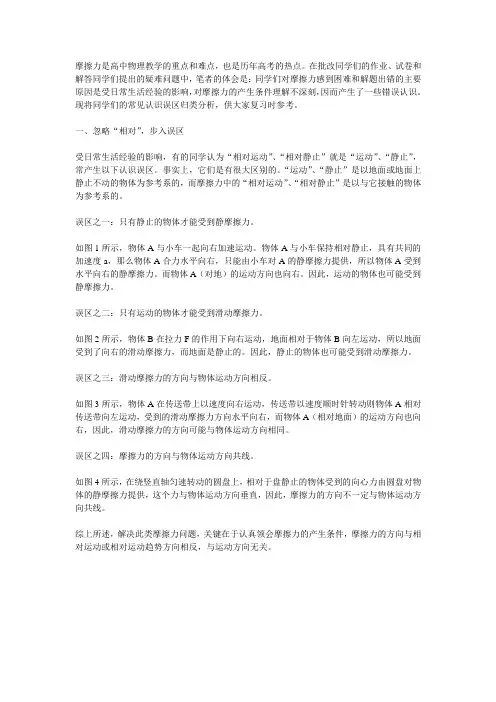 摩擦力重点难点易错点
