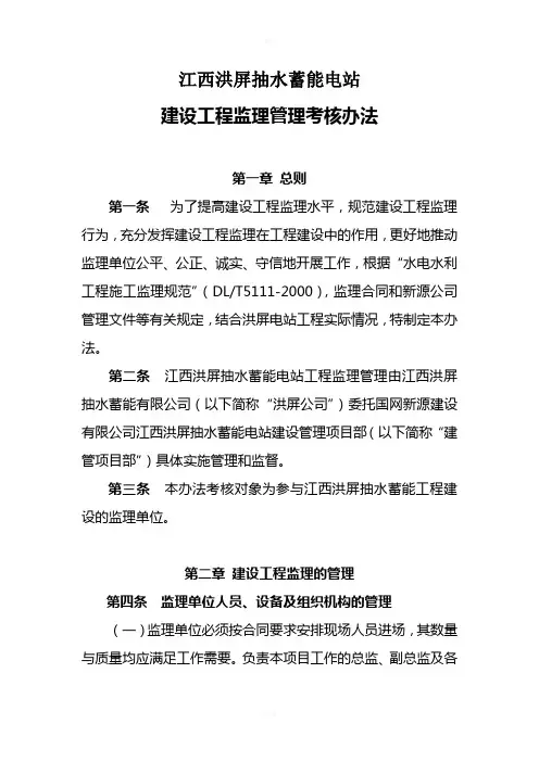 监理管理办法(正文)终稿