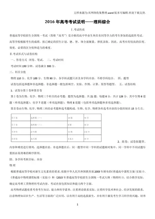 160820物理考试范围全国新课标卷高考考试说明理科综合