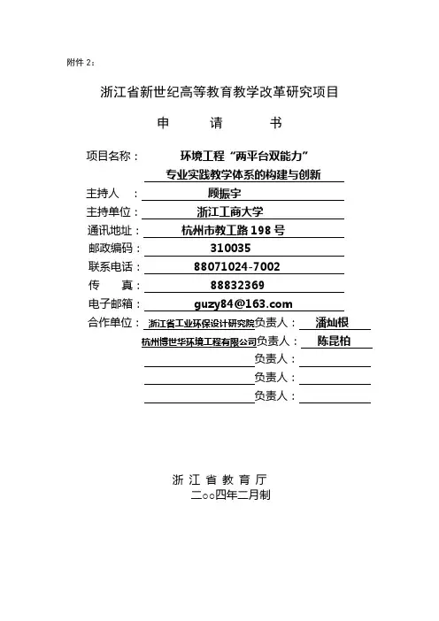 浙江省新世纪高等教育教学改革研究项目