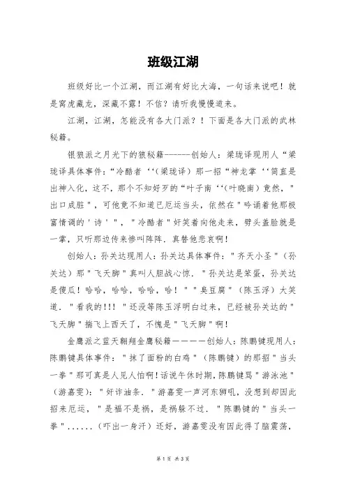 班级江湖_高三作文