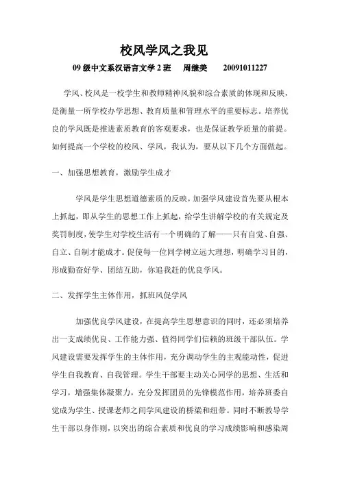 校风学风之我见