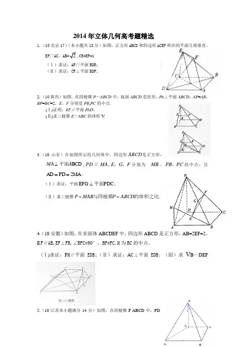 2014年立体几何高考题精选(文科)