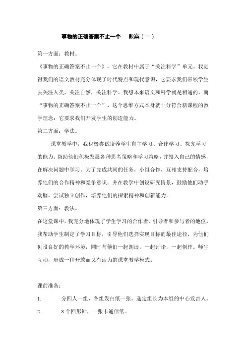 事物的正确答案不止一个