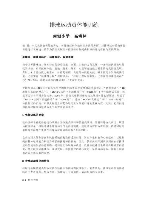 排球运动员体能训练