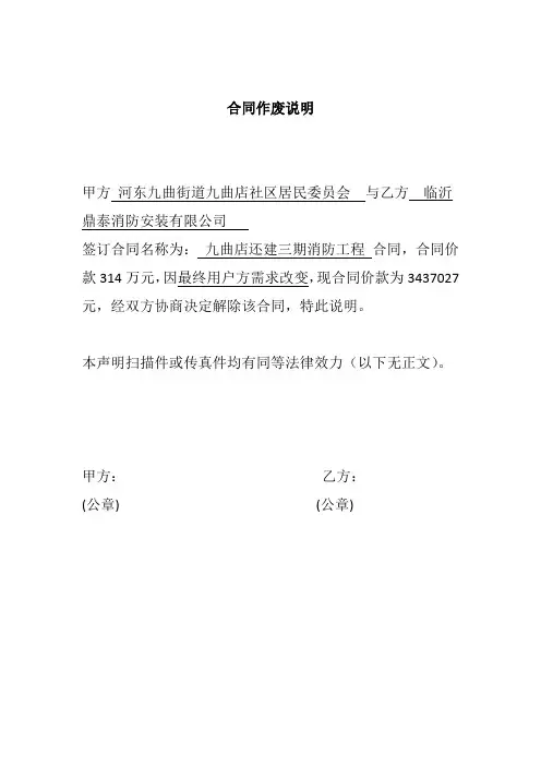 合同作废声明----模板