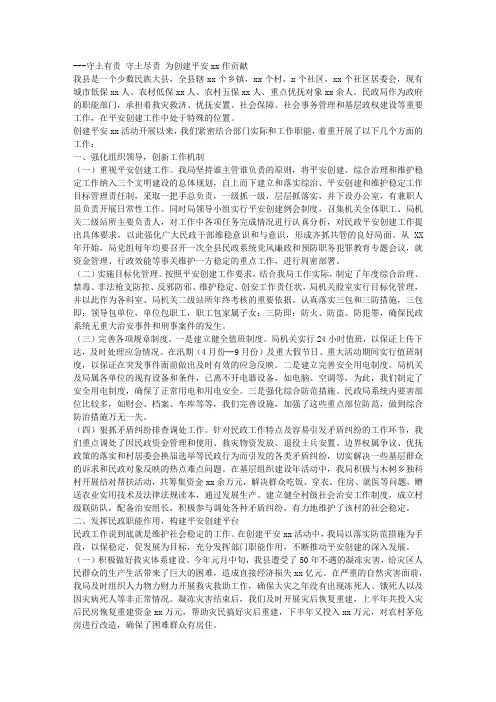平安创建工作会议经验交流材料