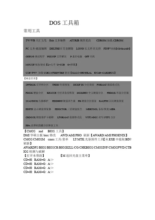 DOS工具箱及各种分区方法 (2)