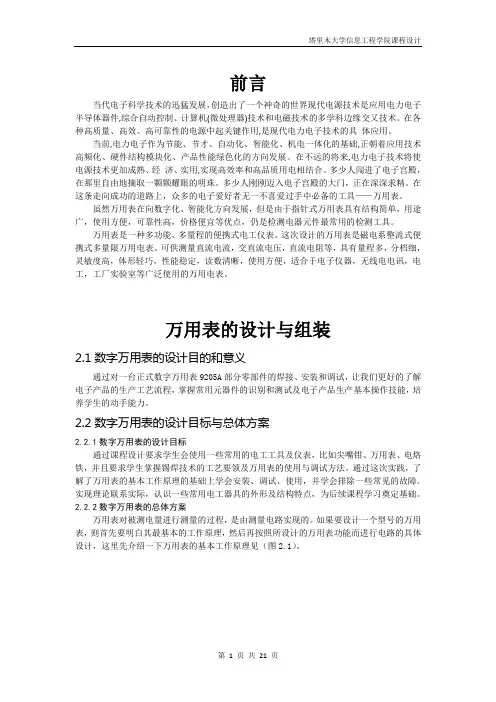 《现代电子技术》课程设计