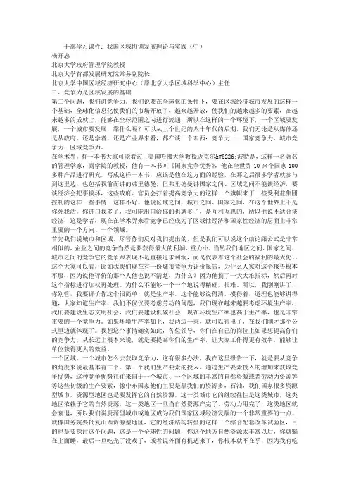 干部学习课件：我国区域协调发展理论与实践(中)