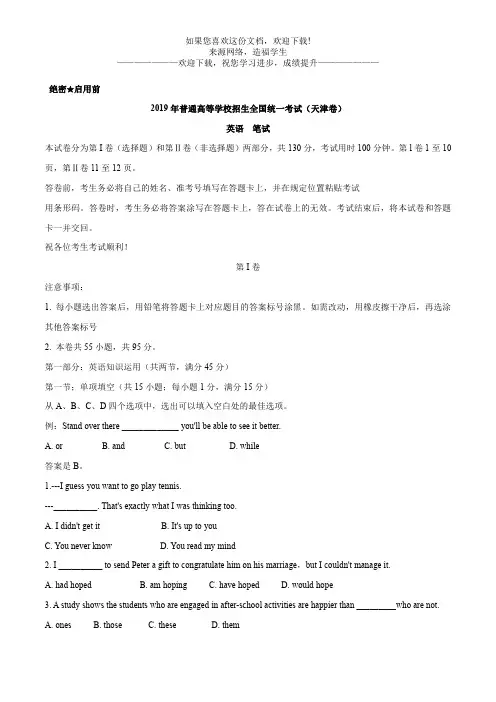2019年天津卷英语高考真题及答案解析(word精编)