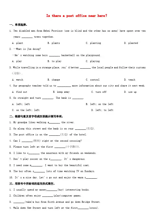 2020_2020学年七年级英语下册Unit8Isthereapostofficenearhere测试卷无答案新版人教新目标版