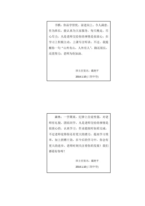 八年级上学期期末学生评语