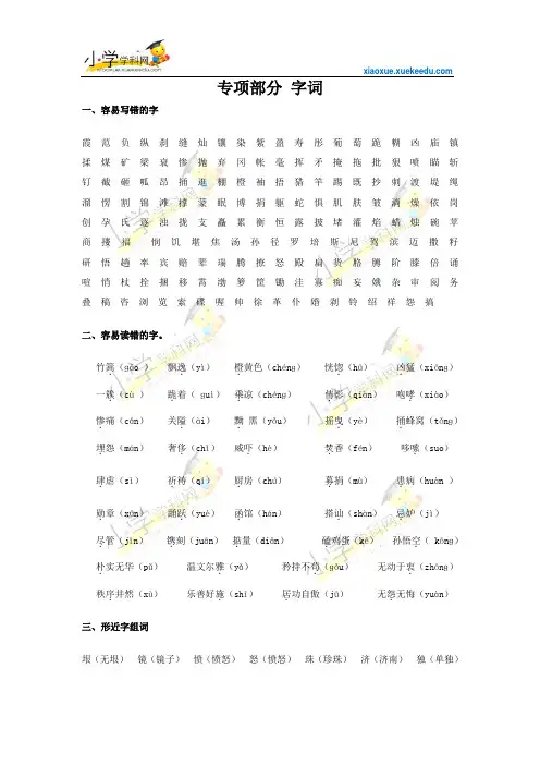 四年级下册语文【教材梳理】专项部分-字词-教科版【小学学科网】