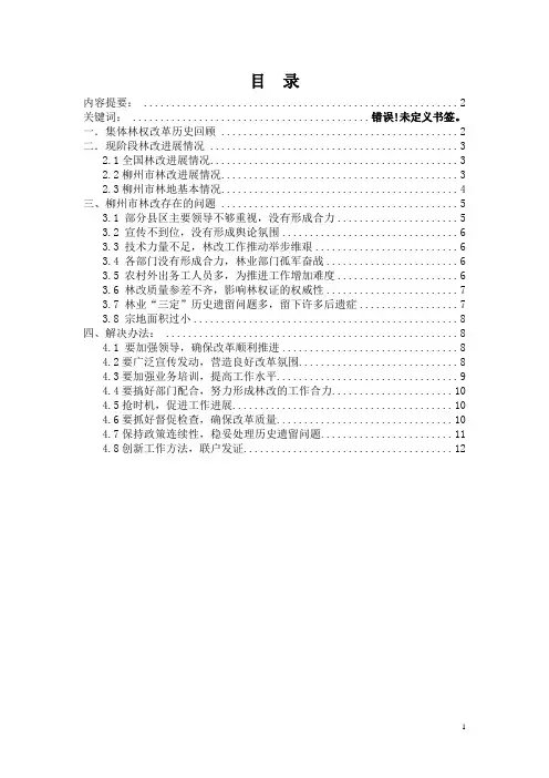 集体林权制度改革论文