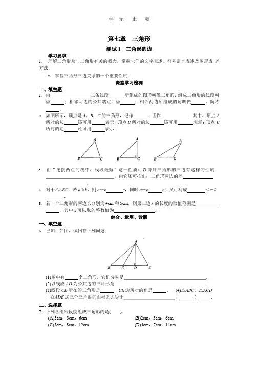 7七年级数学 学习·探究·诊断(人教版下)--第七章 三角形.pptx