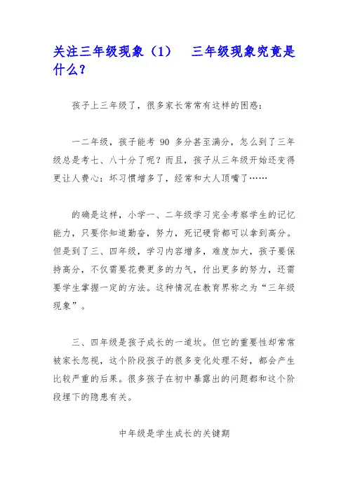 关注三年级现象(1)-三年级现象究竟是什么