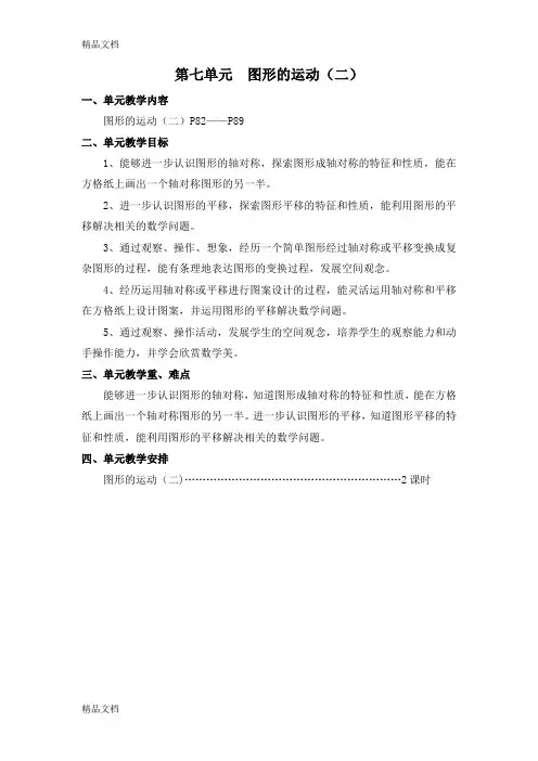 最新新人教版四年级数学下册第七单元图形的运动(二)教案