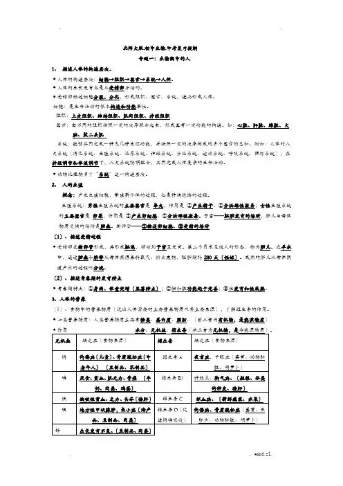 初中生物中考复习提纲