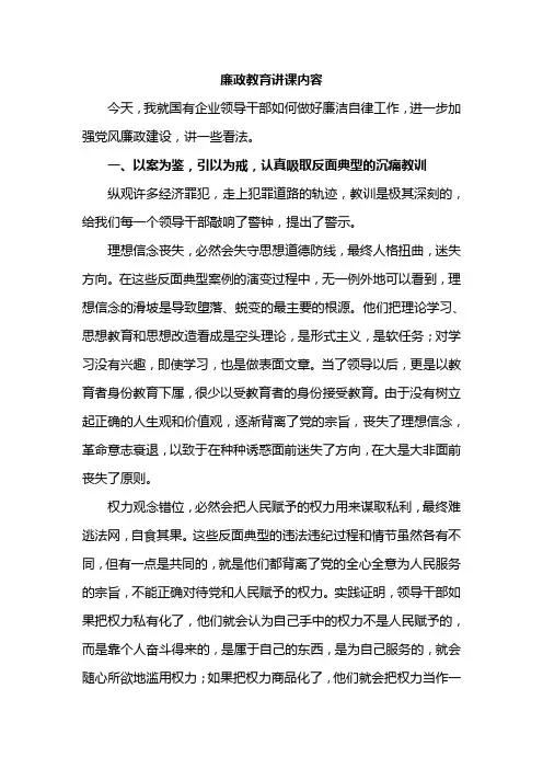 廉政教育讲课内容