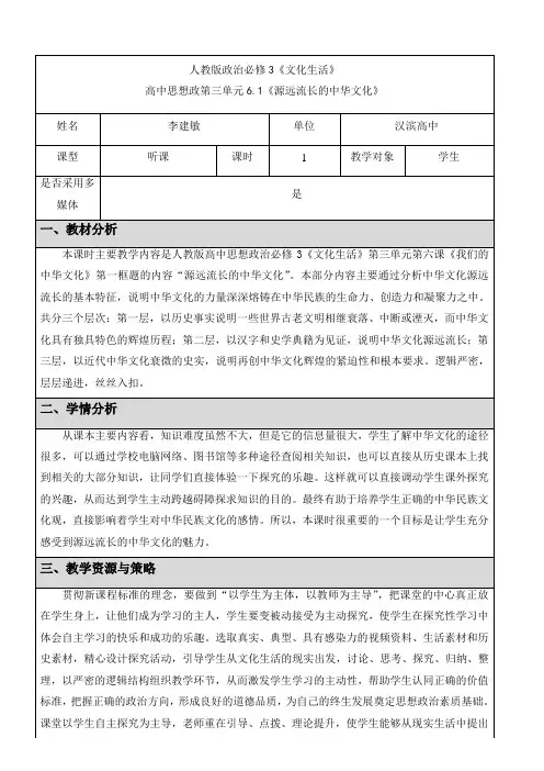 人教版政治必修3《文化生活》