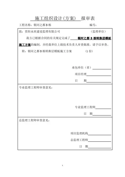 84889_转换层模板方案
