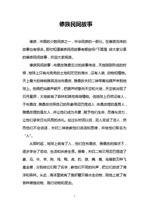 傣族民间故事