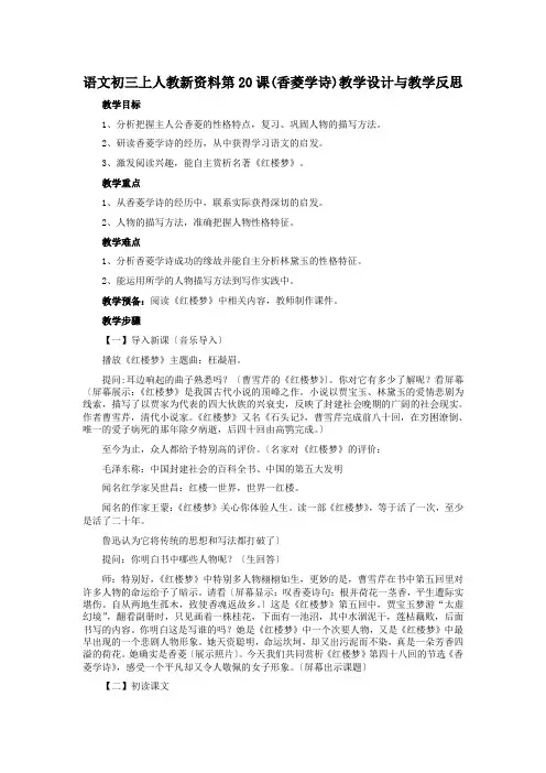 语文初三上人教新资料第20课(香菱学诗)教学设计与教学反思
