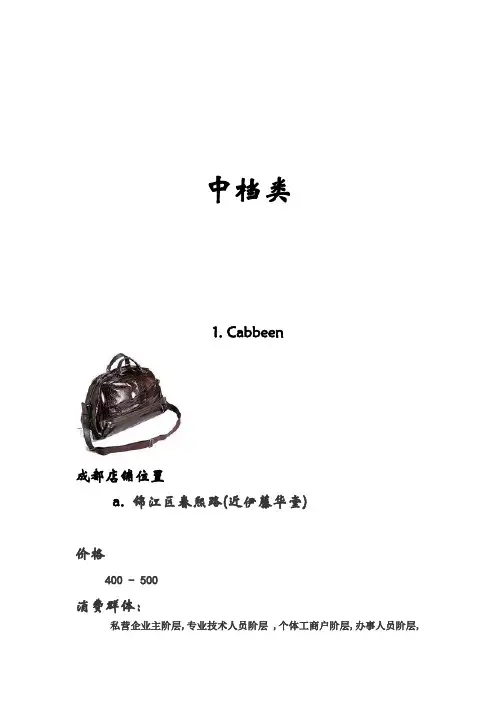 中低档次品牌