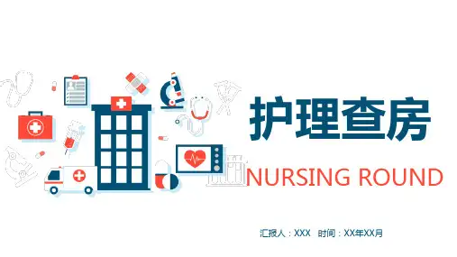 喉癌护理查房ppt