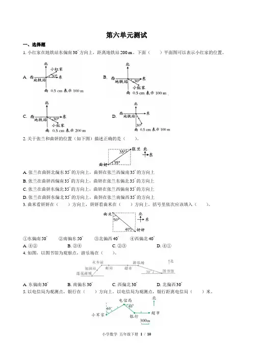 (北师大版)小学数学五年级下册 第六单元测试 (含答案)