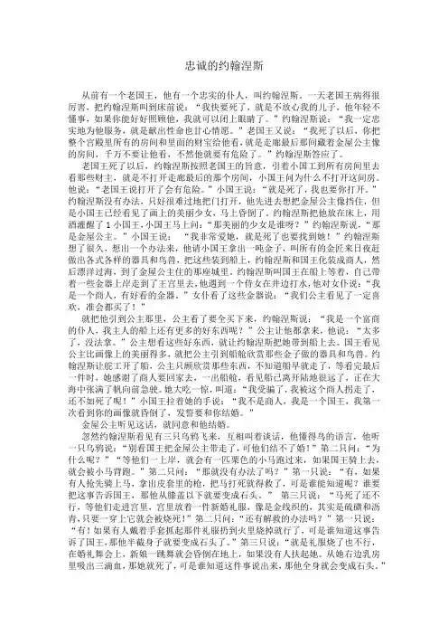 忠诚的约翰涅斯